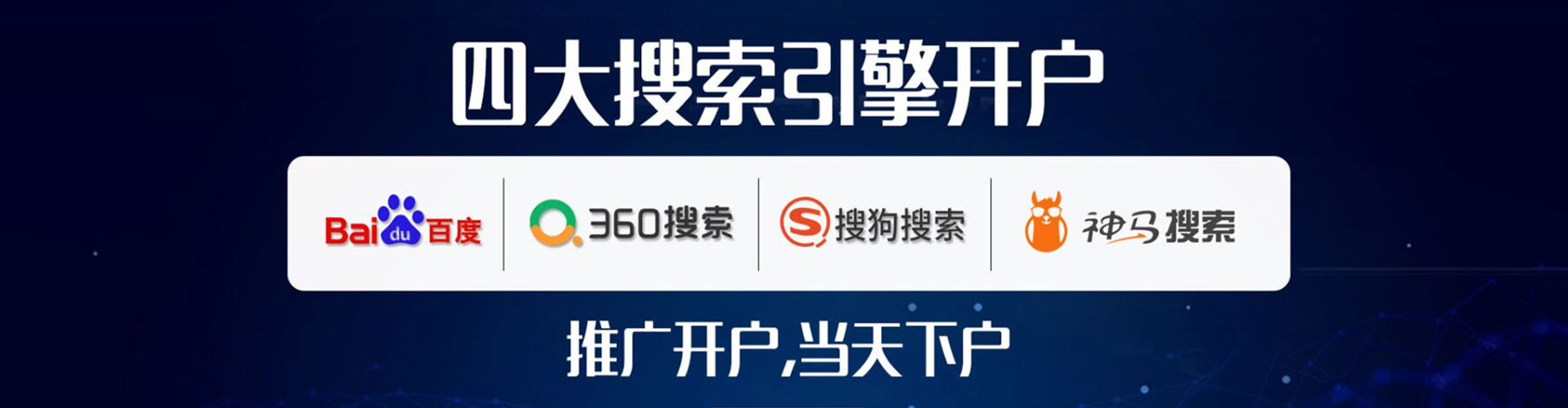 聊城推广开户